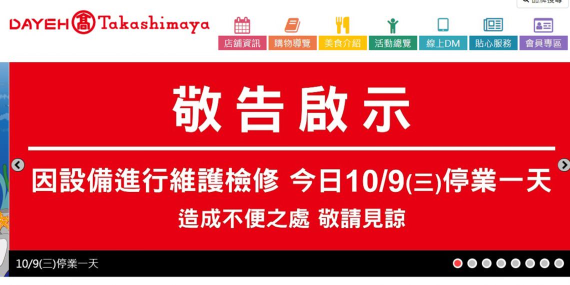 休館一日進行設備維護 大葉高島屋損失逾2千萬業績