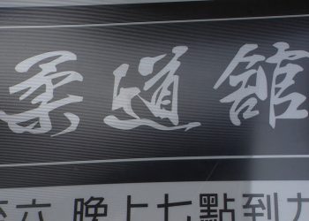 遭柔道教練重摔昏迷 男童29日晚間不治