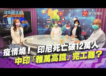 佐科威祭優惠 外資中爪哇獵地大舉投資一帶一路指標「雅萬高鐵」完工難 印尼轉向日本求援