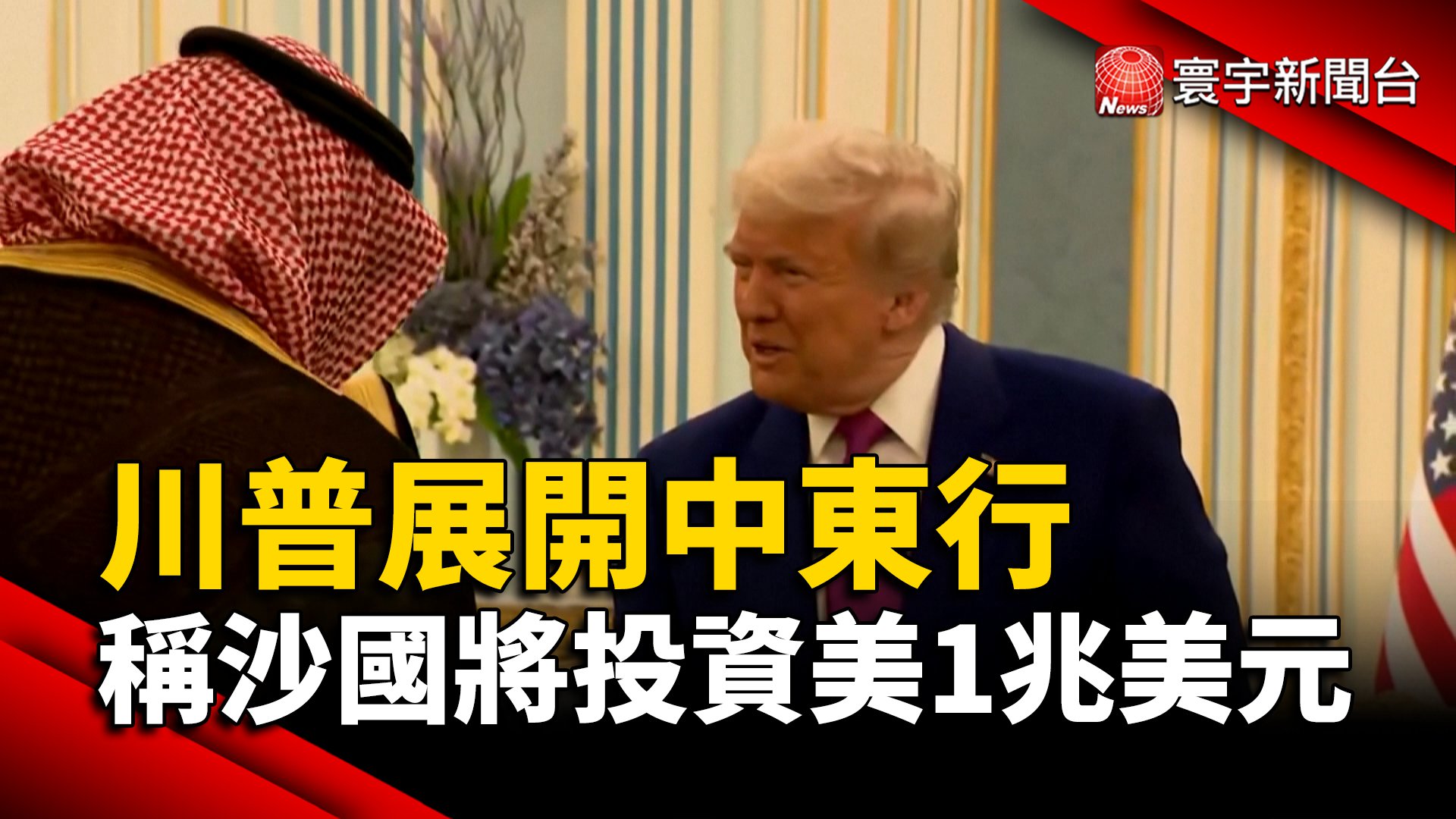 美四月CPI降溫 川普再呼籲聯準會降息