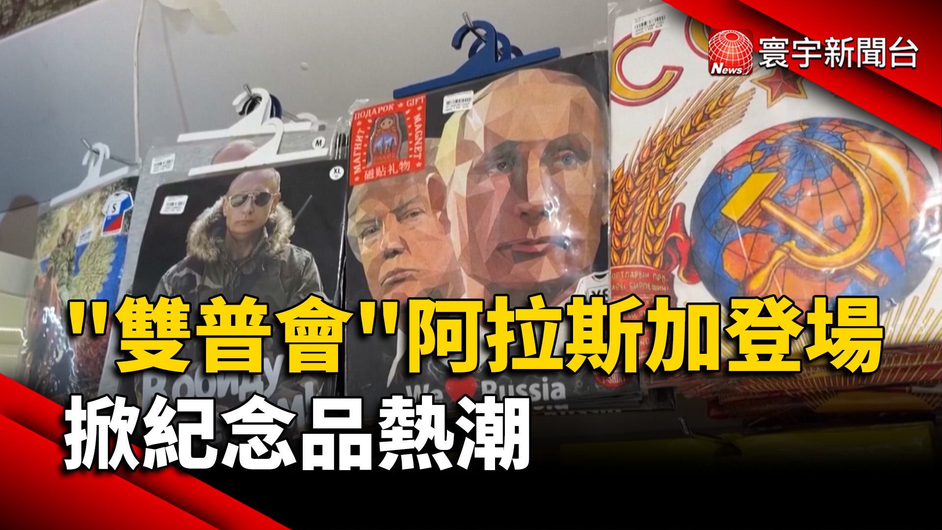 雙普會前英烏先會面 澤倫動作頻頻引熱議