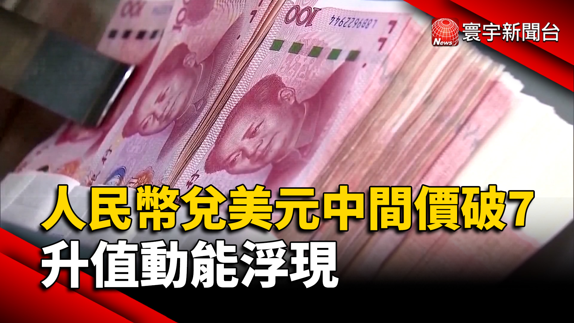 台灣今日事- 寰宇新聞網